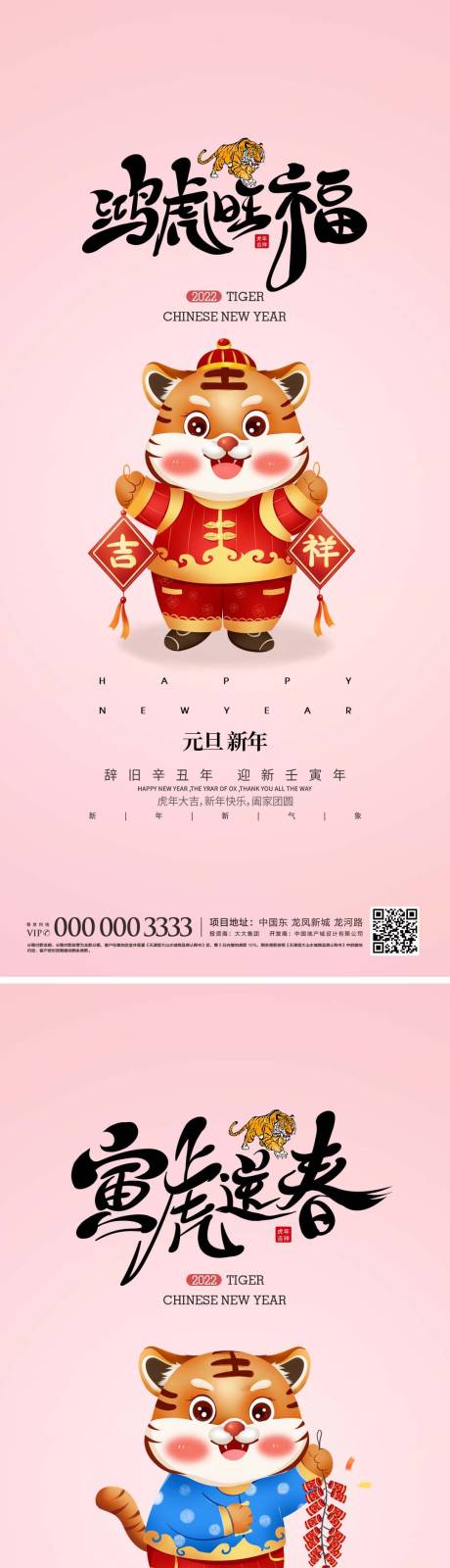 源文件下载【地产2022元旦新年虎年跨年系列海报】编号：24350007789681507