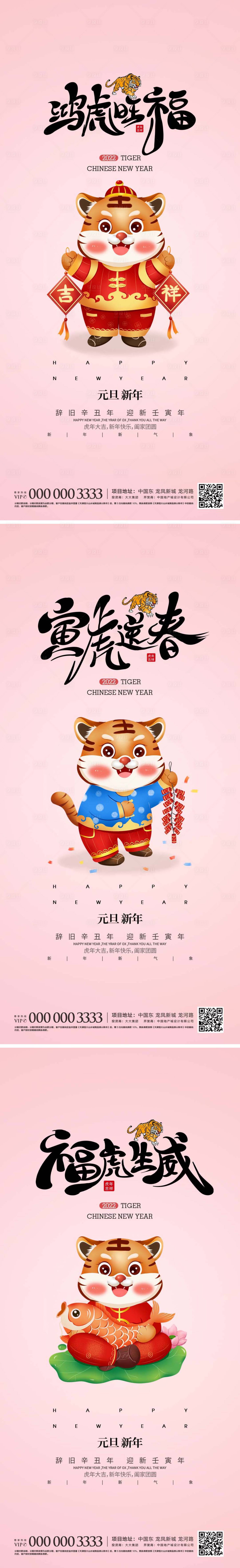 源文件下載【享設(shè)計】搜索編號：24350007789681507【地產(chǎn)2022元旦新年虎年跨年系列海報】