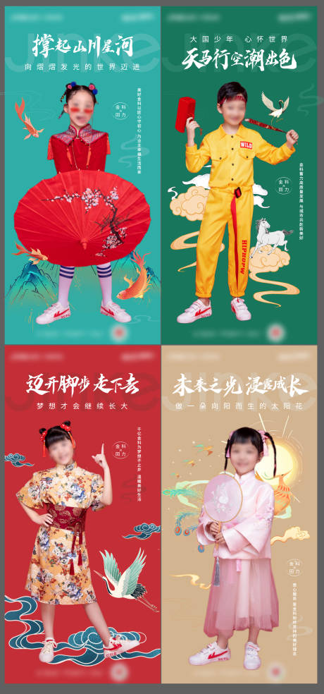 源文件下載【國潮中式兒童海報】編號：17500007835531881