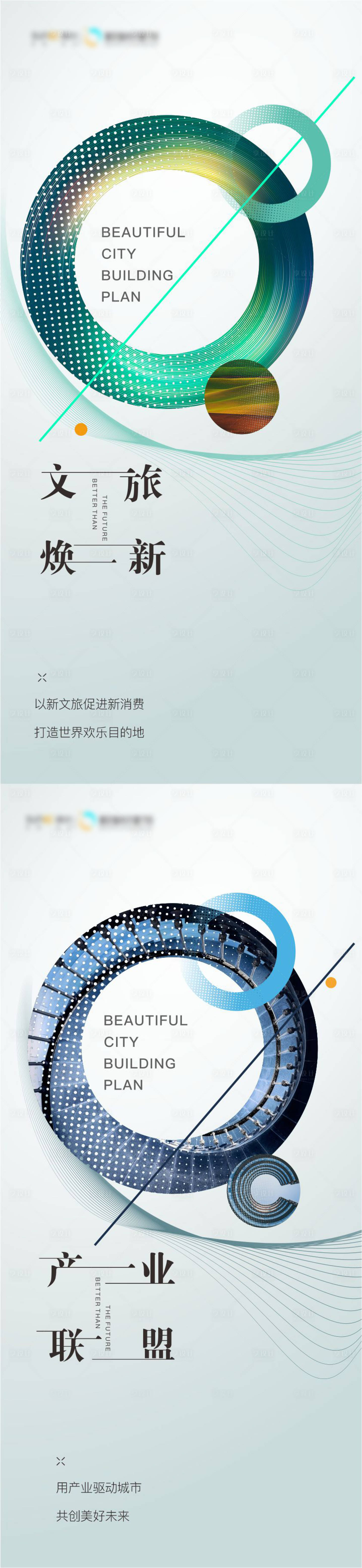 源文件下载【享设计】搜索编号：21920007558567794【文旅焕新城市发展海报】