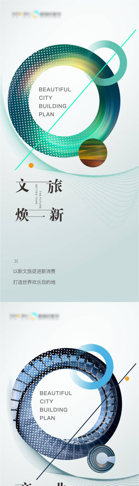 编号：20211208173000399【享设计】源文件下载-文旅焕新城市发展海报