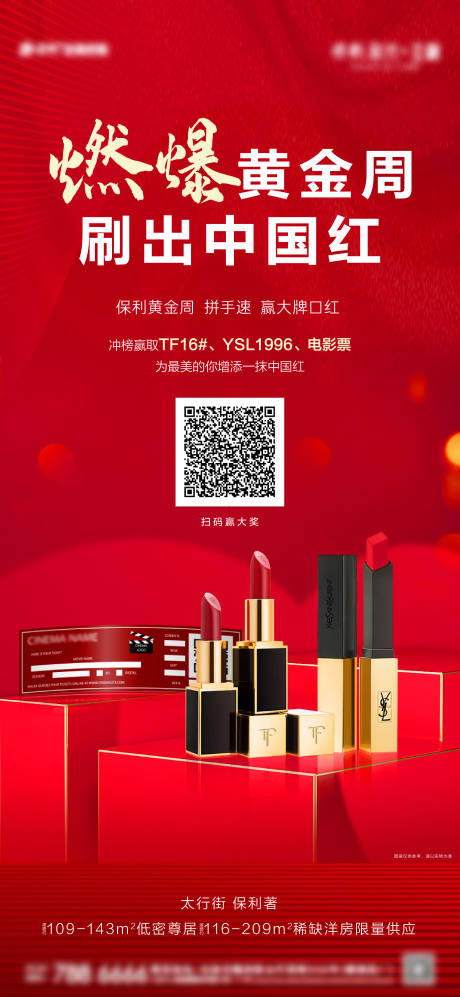 源文件下载【地产礼品促销红金活动海报】编号：86190007566818069