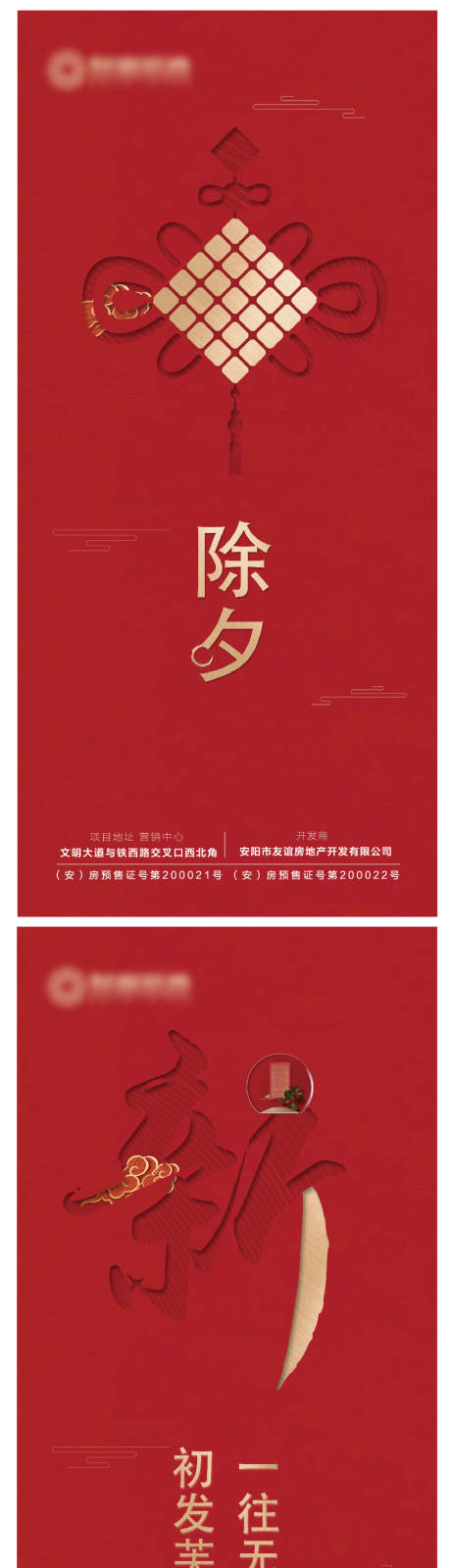 源文件下载【地产新年年俗红金系列海报】编号：26250007815587270