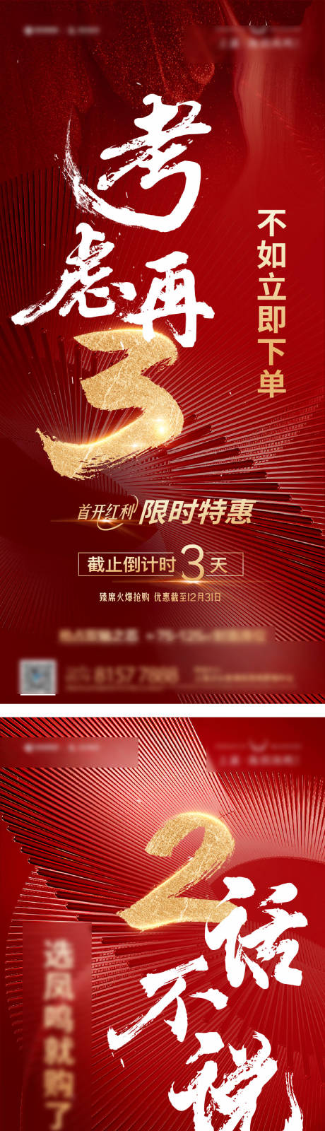 源文件下载【享设计】搜索编号：41450007852964692【房地产倒计时海报AI+PSD】