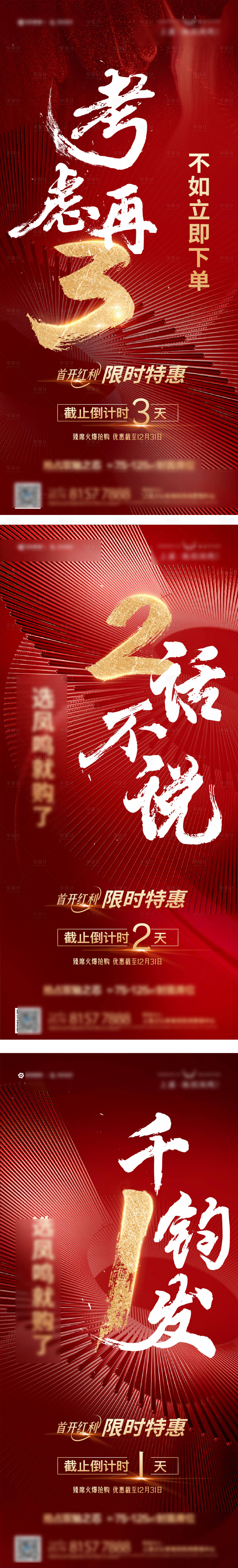 源文件下載【享設計】搜索編號：41450007852964692【房地產倒計時海報AI+PSD】
