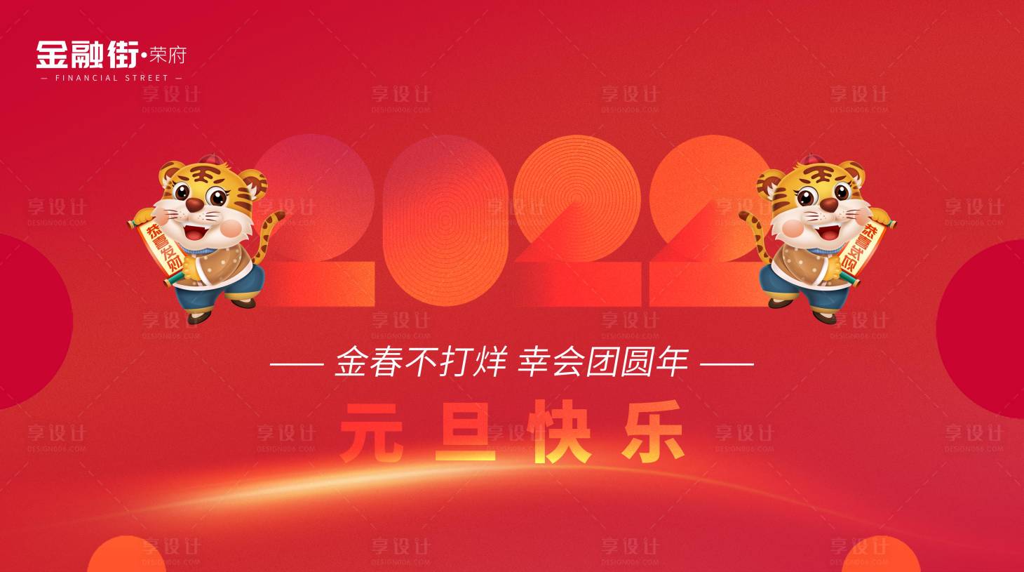 源文件下載【地產(chǎn)2022元旦新年展板】編號：43520007867363759