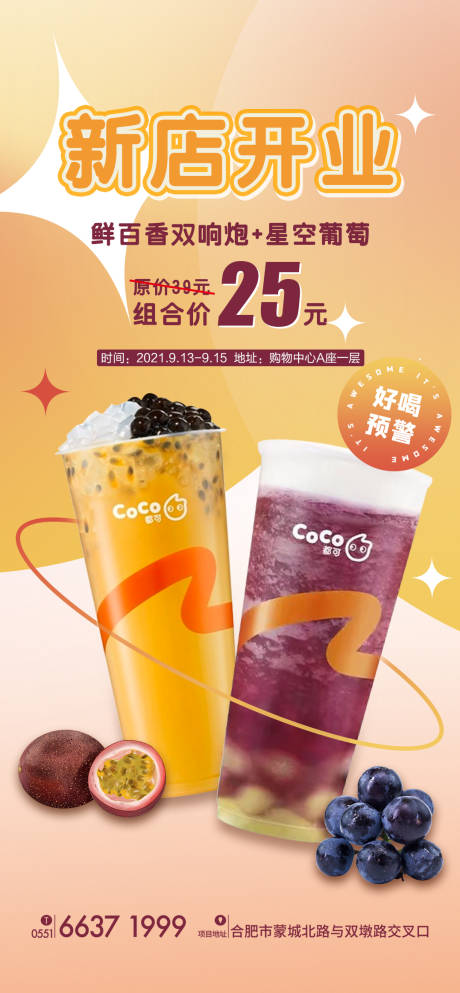 源文件下载【奶茶海报】编号：90460007643878880