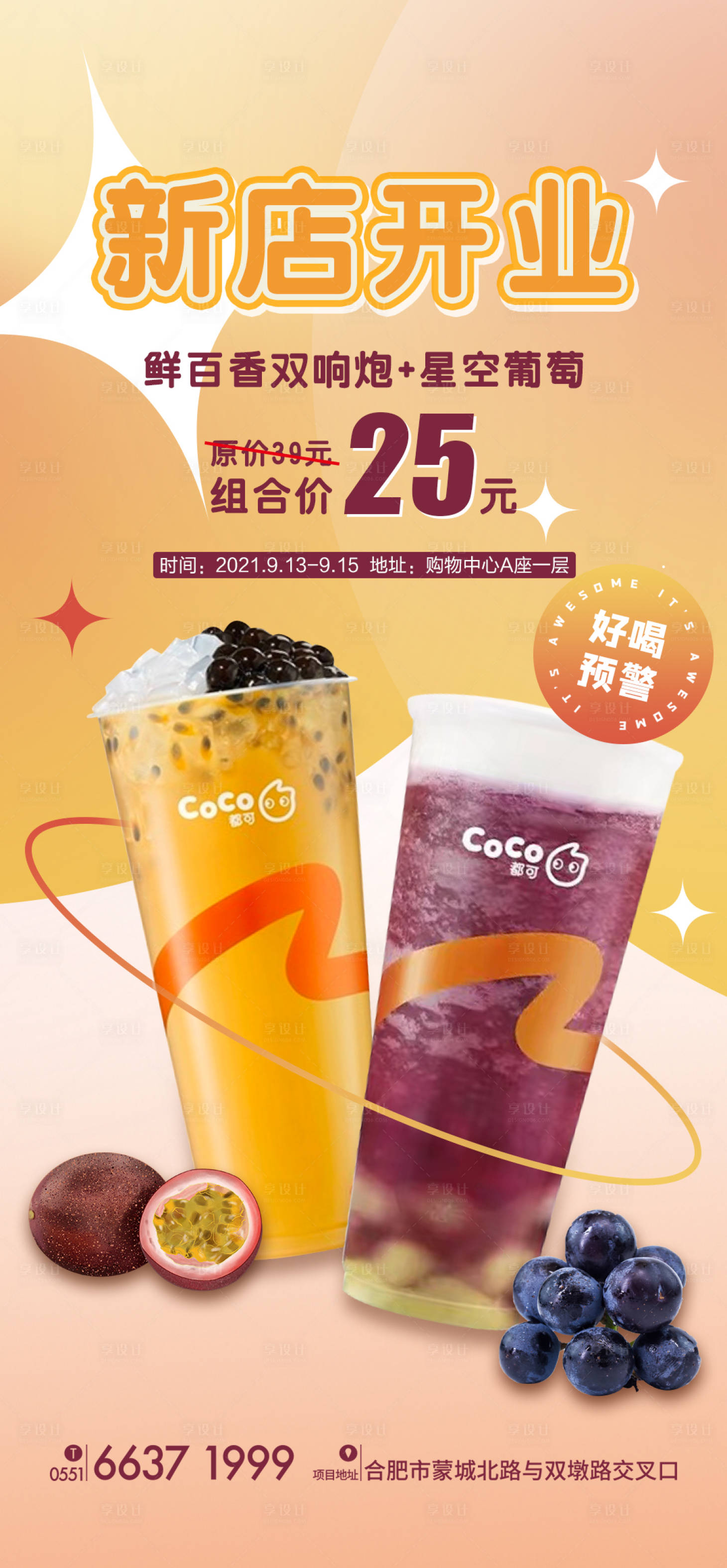 源文件下載【享設計】搜索編號：90460007643878880【奶茶海報】