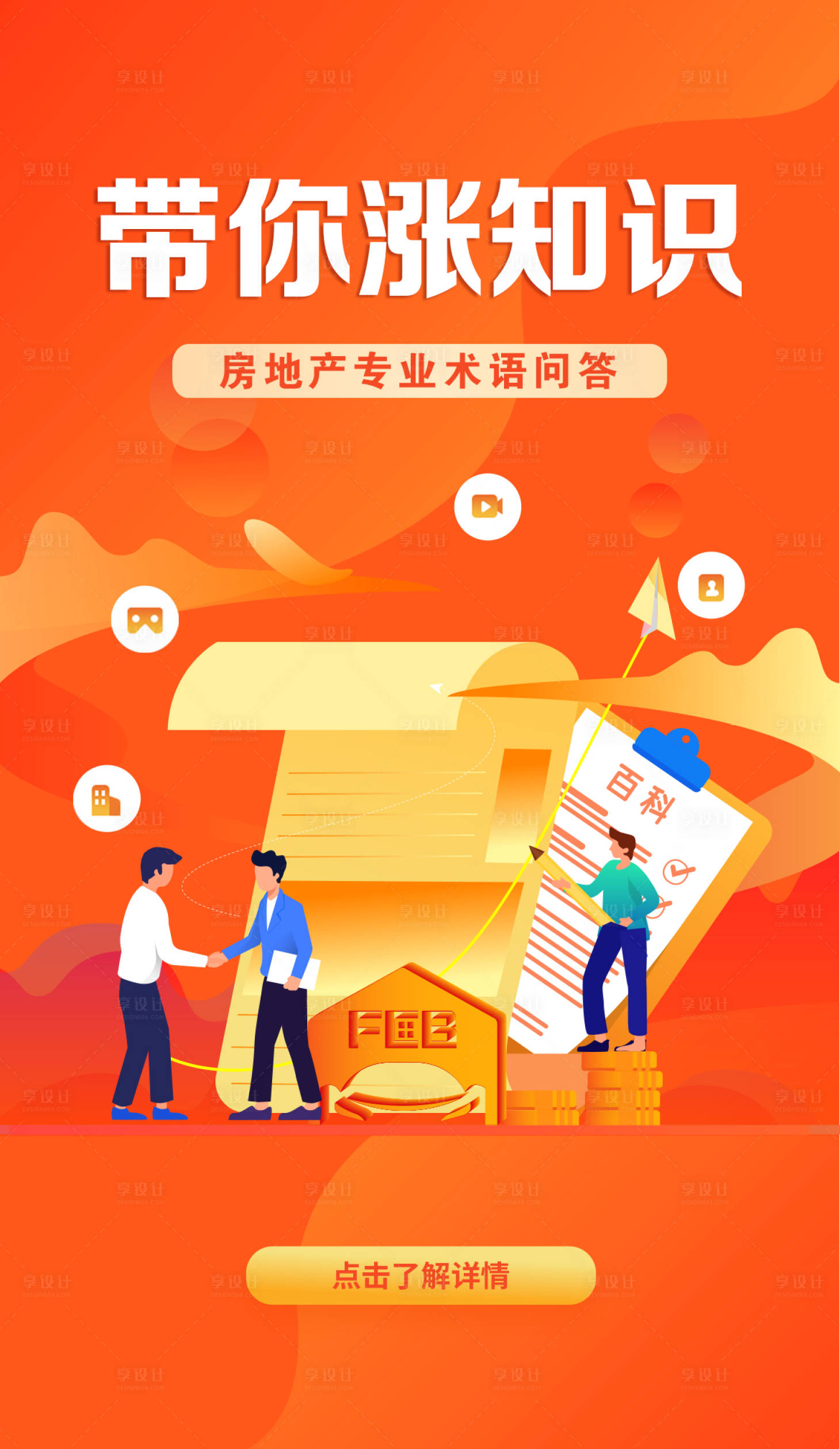 源文件下載【享設(shè)計】搜索編號：61680007471052641【開屏】