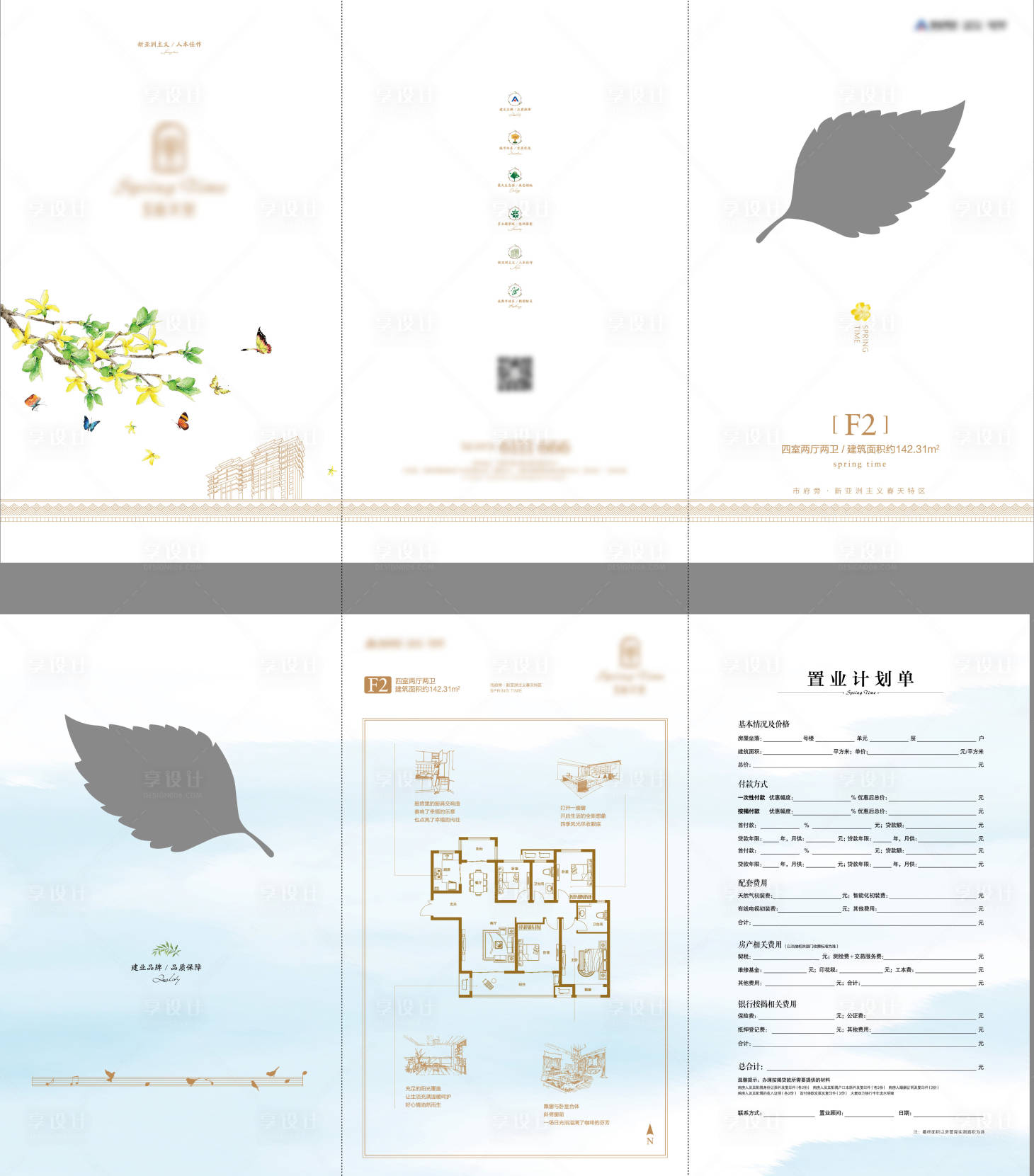 源文件下载【享设计】搜索编号：92360007859283952【户型折页】