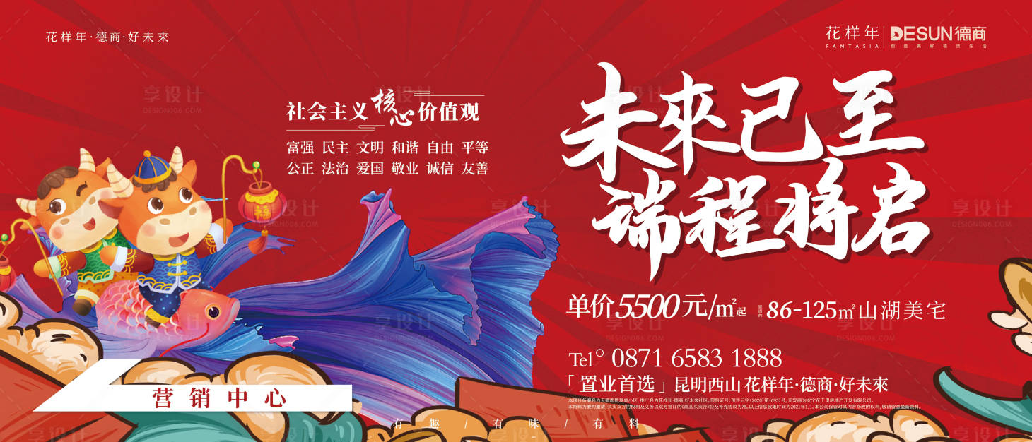 源文件下载【享设计】搜索编号：64420007713678834【地产插画海报】