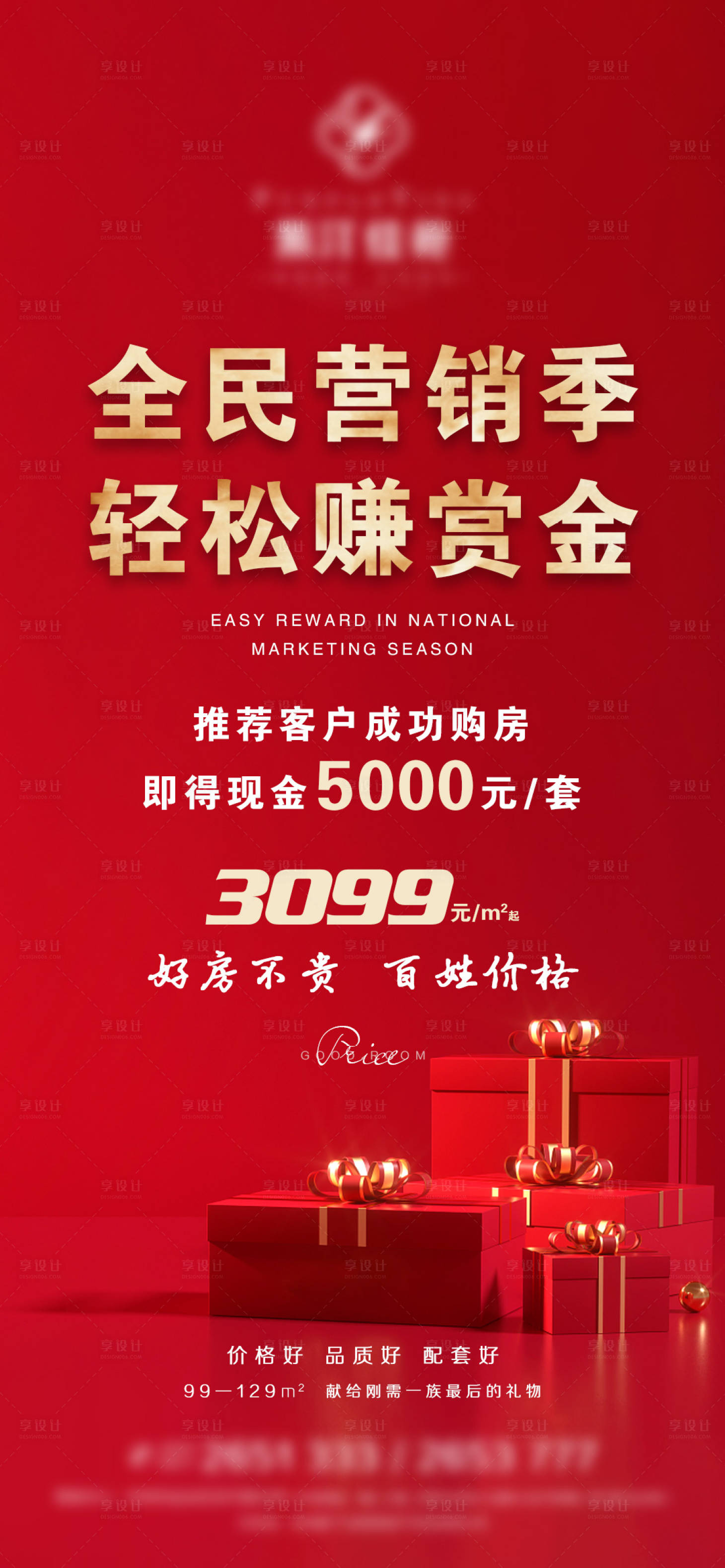 源文件下載【享設計】搜索編號：96890007581658558【地產全民營銷微信】