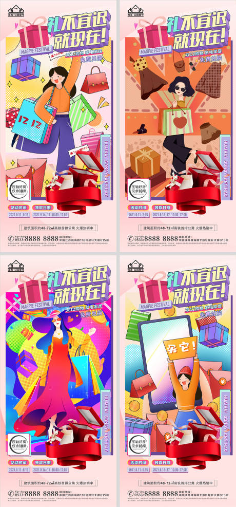 源文件下载【享设计】搜索编号：46640007602897241【地产双十二购物节微信H5】