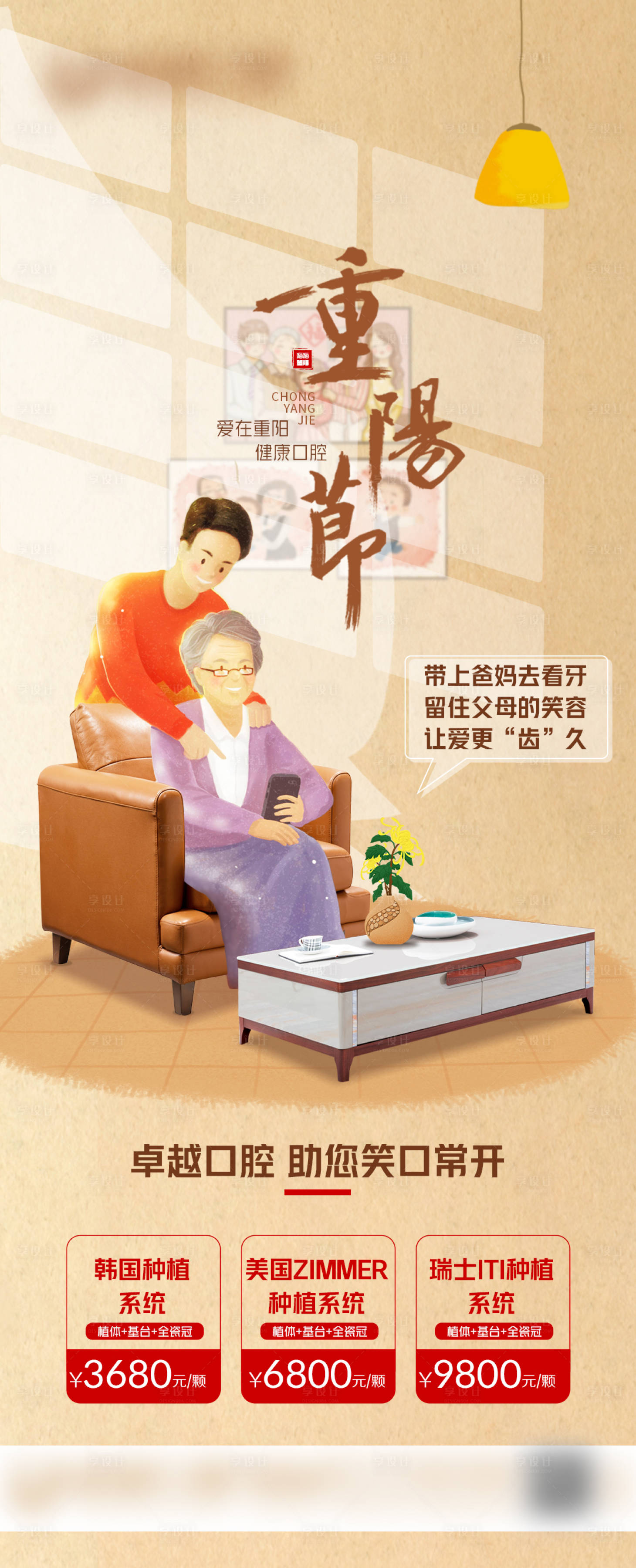 源文件下载【口腔重阳节海报】编号：76160007507163594