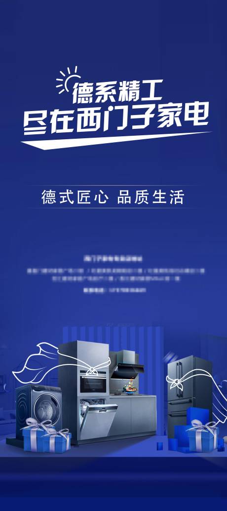 源文件下載【享設計】搜索編號：77780007675478146【家電活動品牌海報】