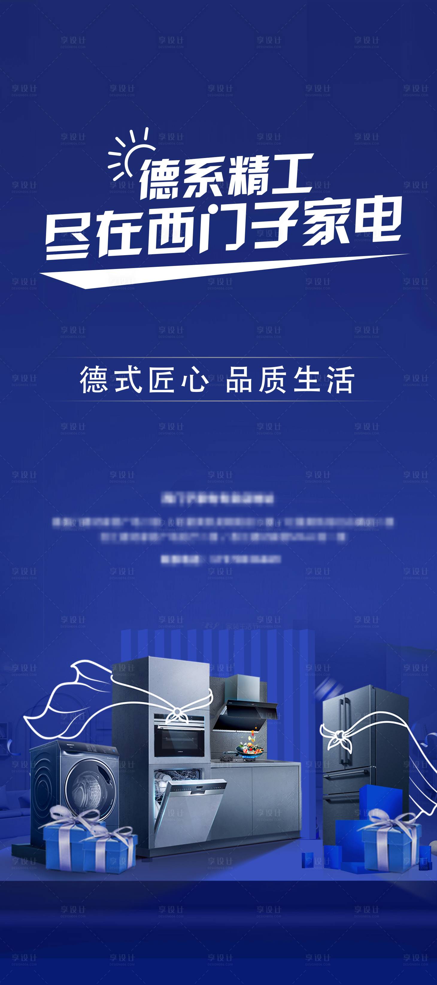 源文件下载【享设计】搜索编号：77780007675478146【家电活动品牌海报】