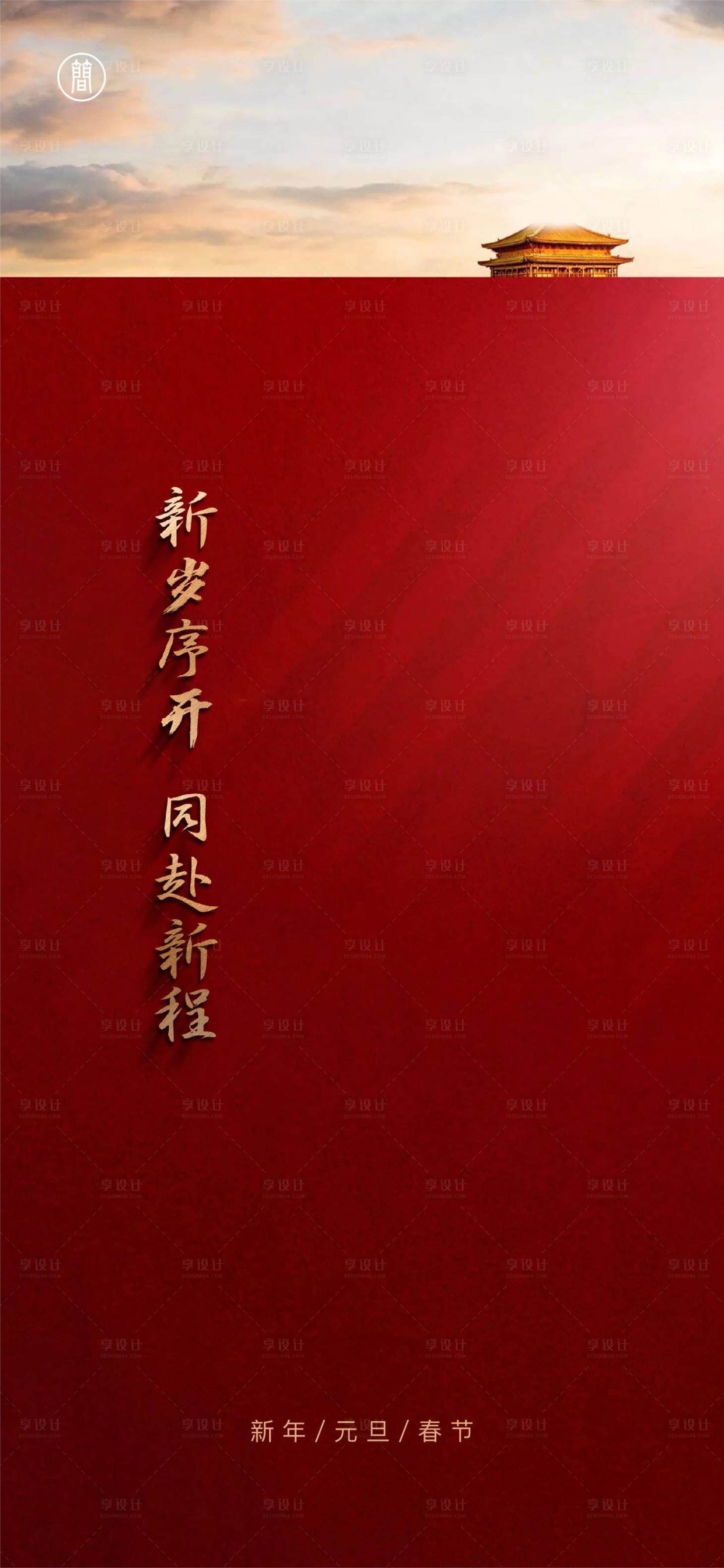 源文件下载【享设计】搜索编号：26120007722671384【新年】