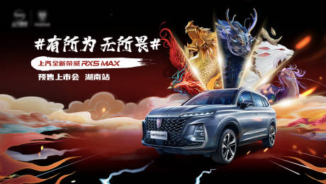 源文件下載【享設計】搜索編號：27770007724088048【國潮汽車上市會背景板】