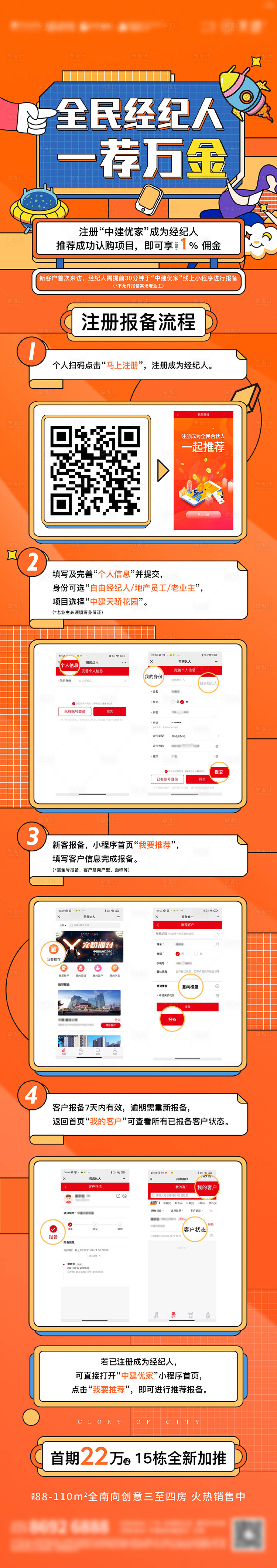 源文件下载【享设计】搜索编号：31870007723789427【长图 】