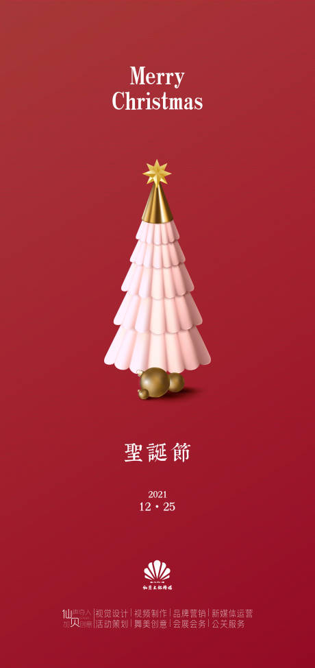 源文件下載【圣誕節海報】編號：48800007512298797