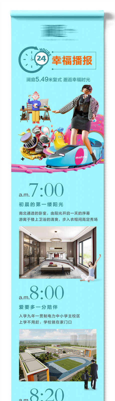 源文件下载【复式公寓综合配套长图海报】编号：14650007886494088