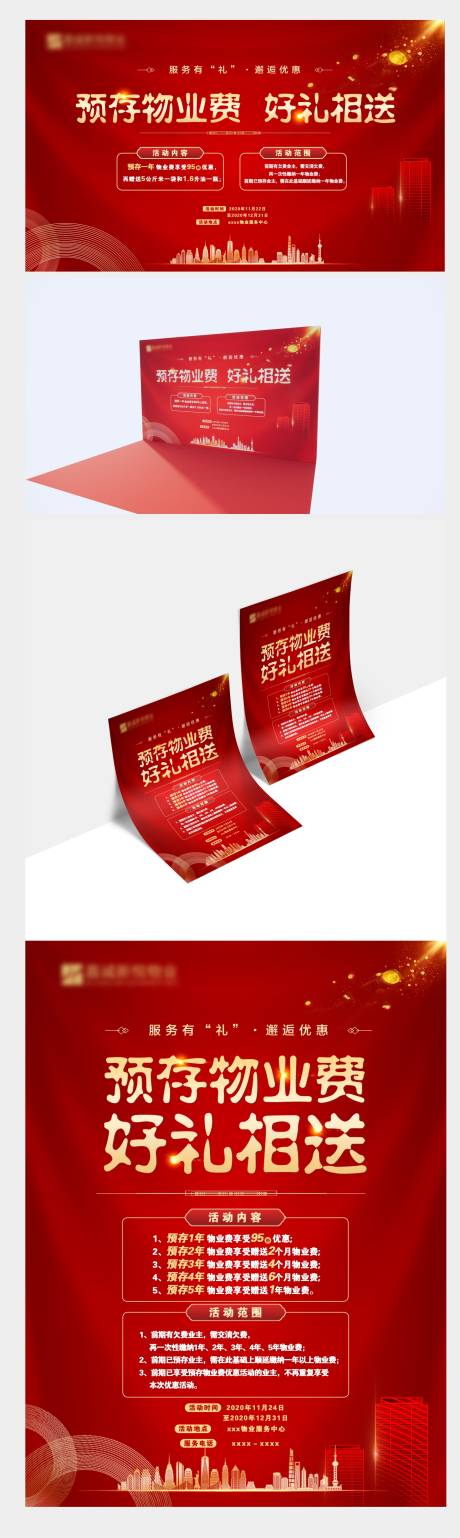 源文件下载【预交物业费活动展板】编号：67590007678619751