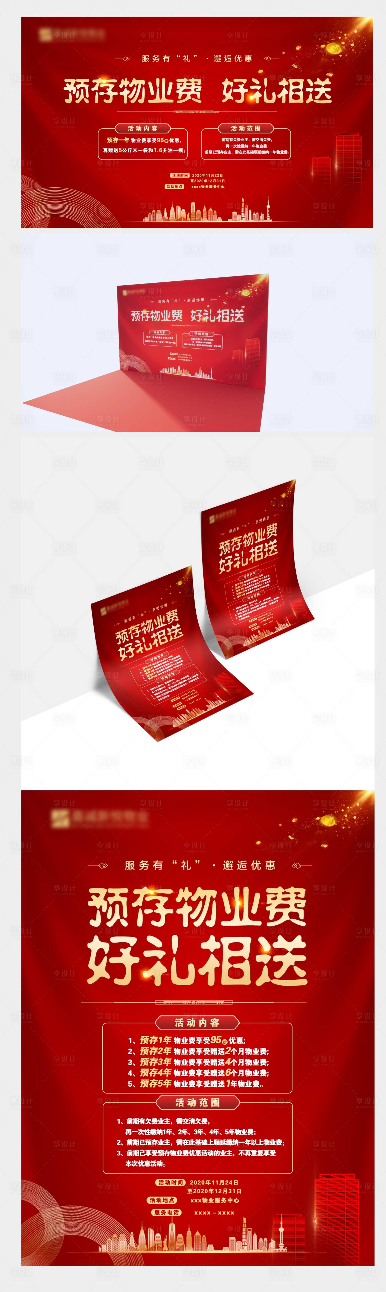 源文件下载【预交物业费活动展板】编号：67590007678619751