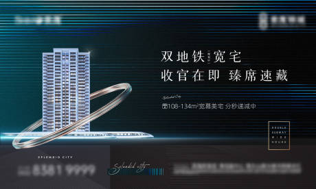 源文件下载【地产地铁收官海报】编号：44650007724158176