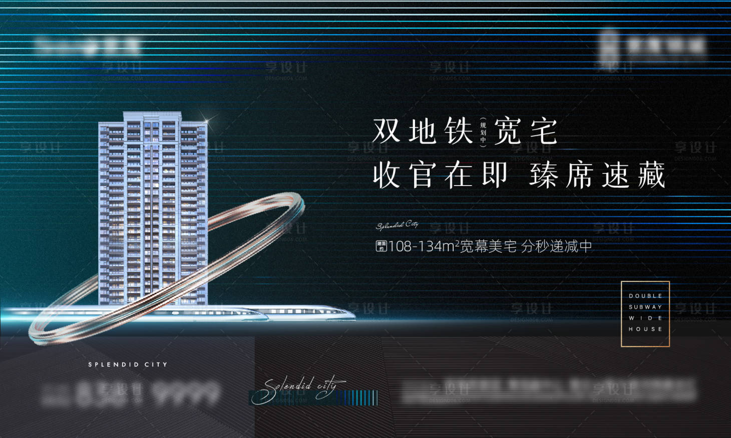 源文件下载【地产地铁收官海报】编号：44650007724158176