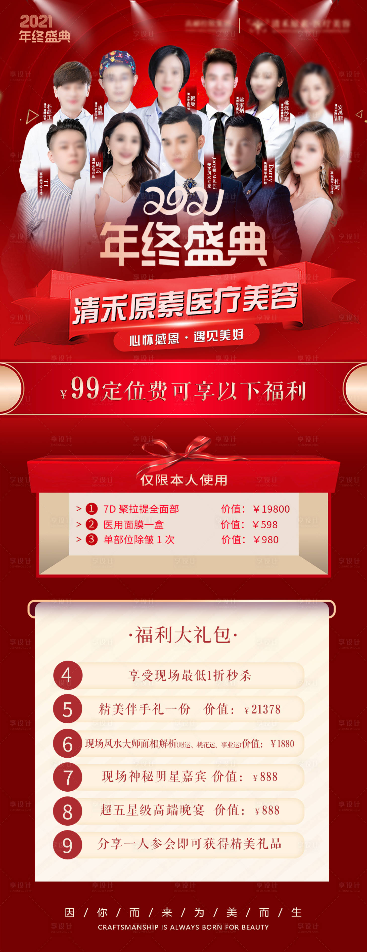 源文件下载【医美专家人物年终庆典活动海报】编号：81270007626873625