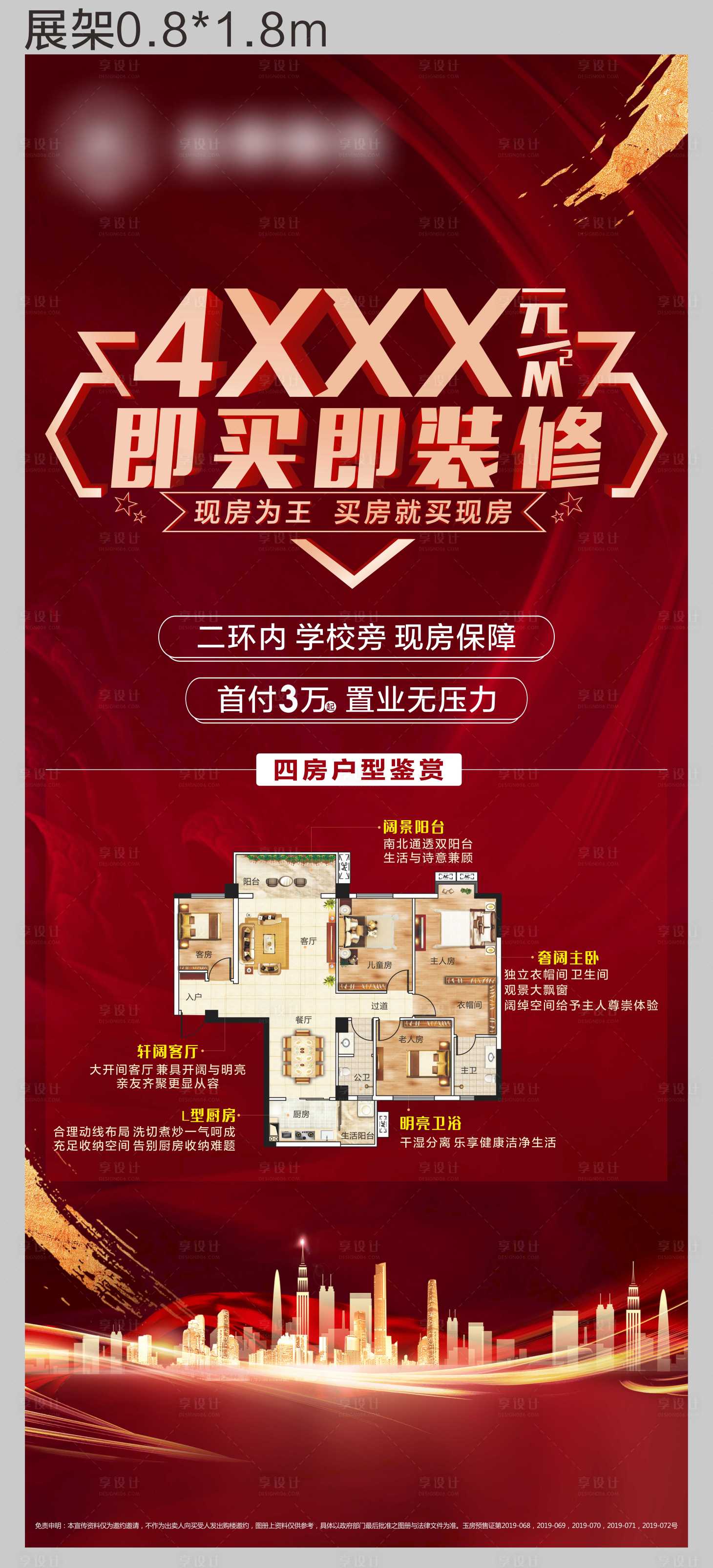 源文件下载【地产现房户型展架】编号：24940007770759787