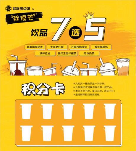 源文件下载【奶茶积分卡】编号：86660007906367484