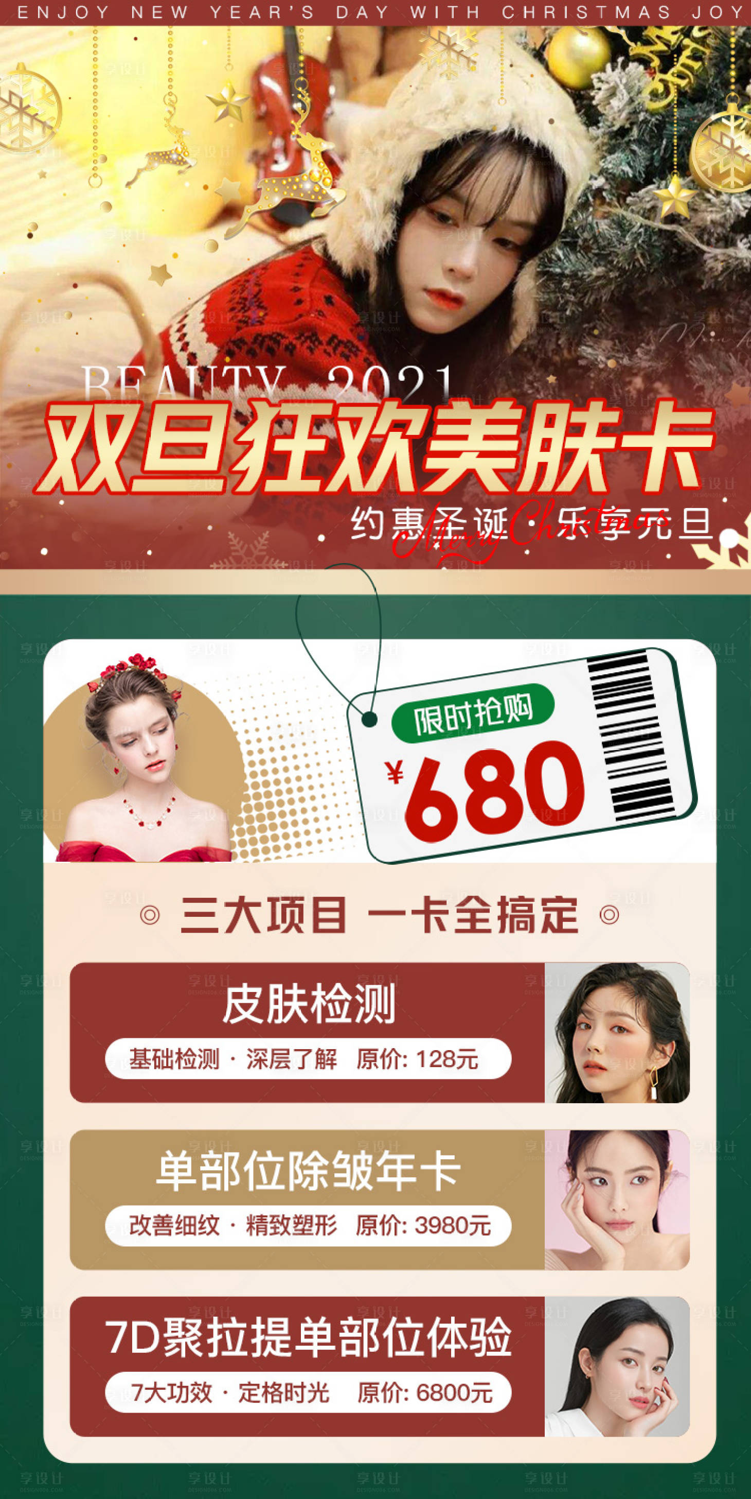源文件下載【享設計】搜索編號：61690007808007046【醫美整形活動海報】