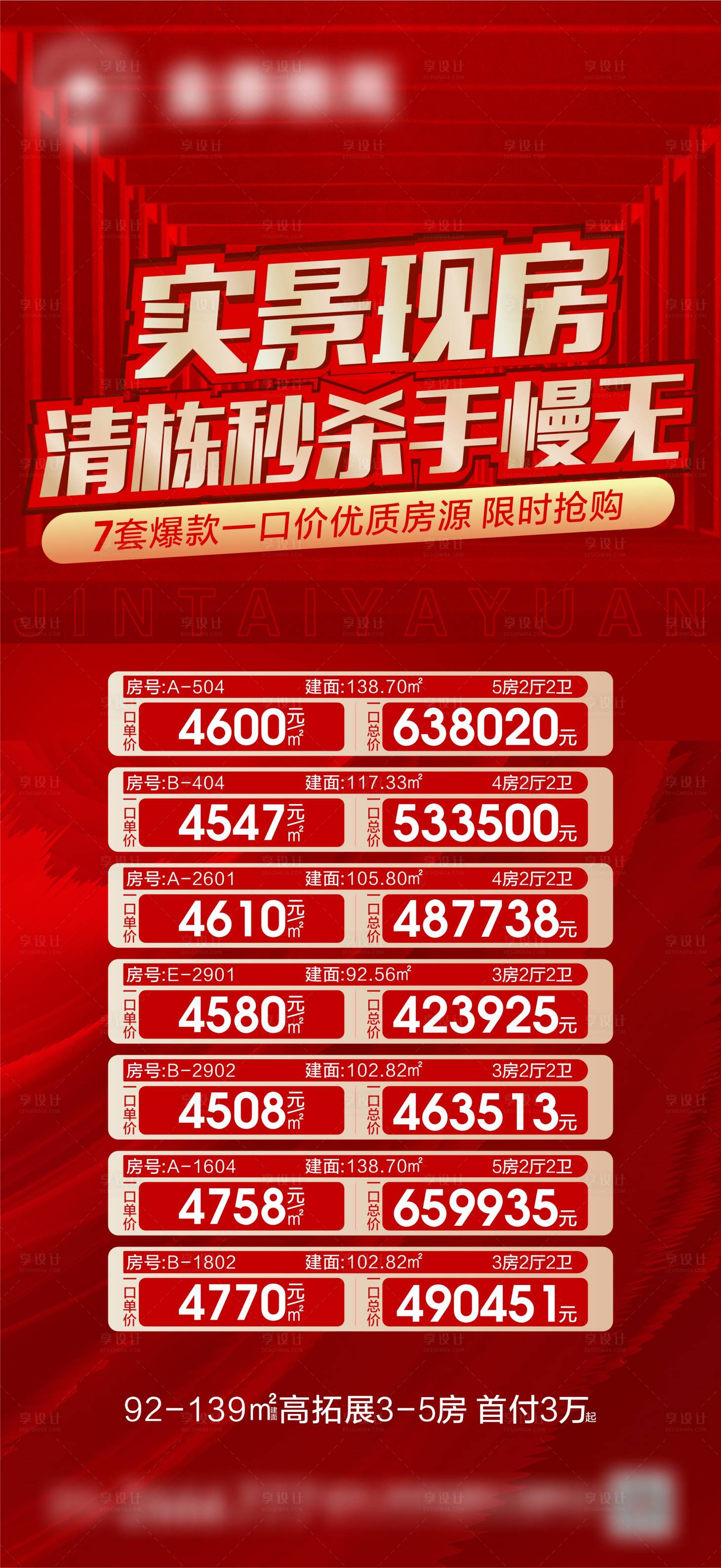 源文件下載【享設計】搜索編號：62820007457777838【現(xiàn)房一口價】