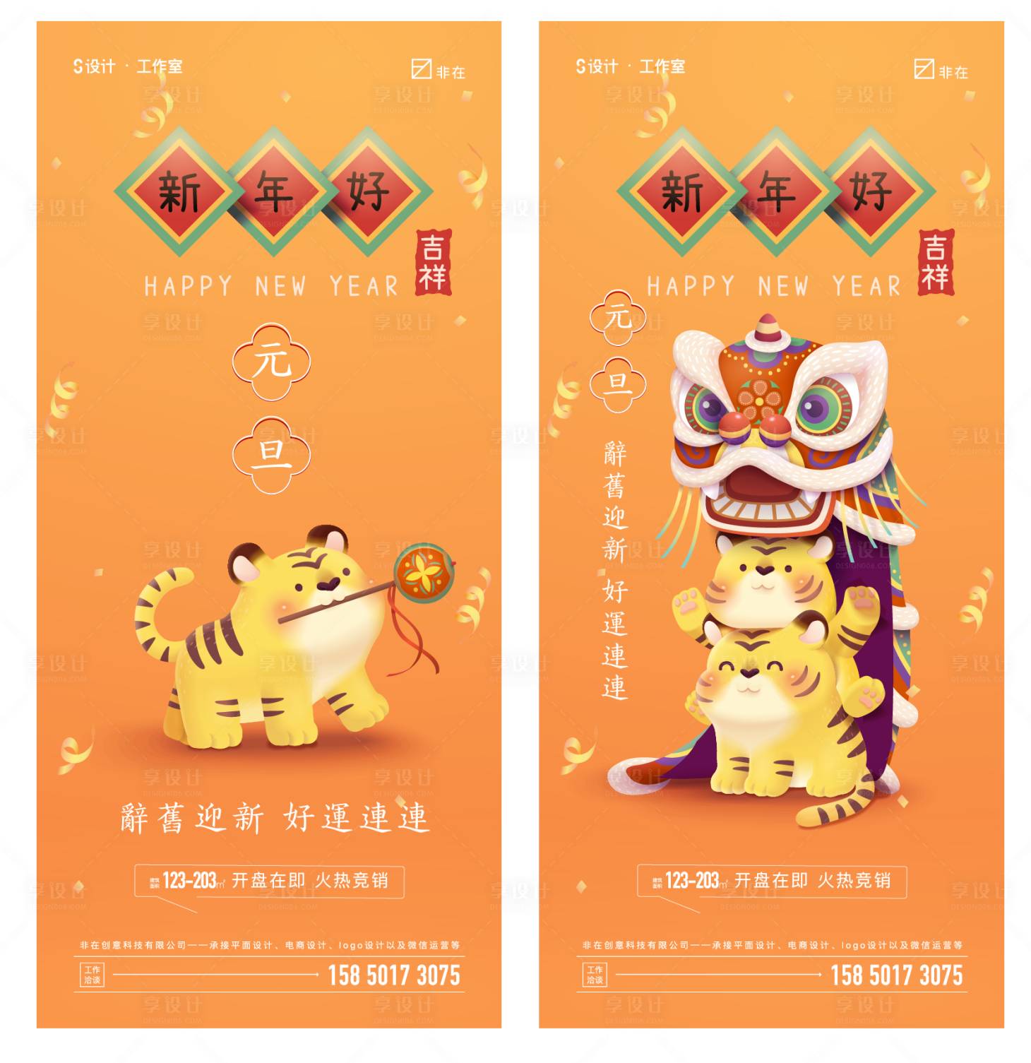 源文件下载【元旦】编号：68290007812054128