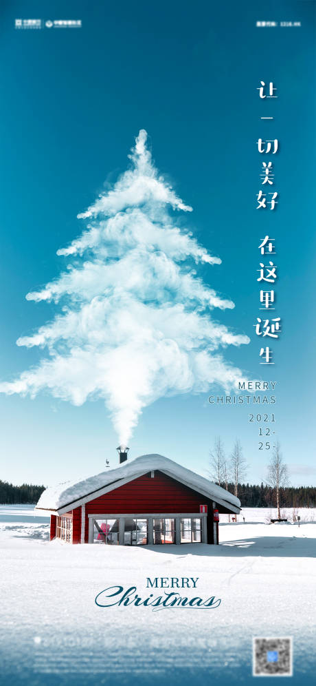 源文件下载【地产科技金融圣诞平安夜节气刷屏海报】编号：84320007630088770