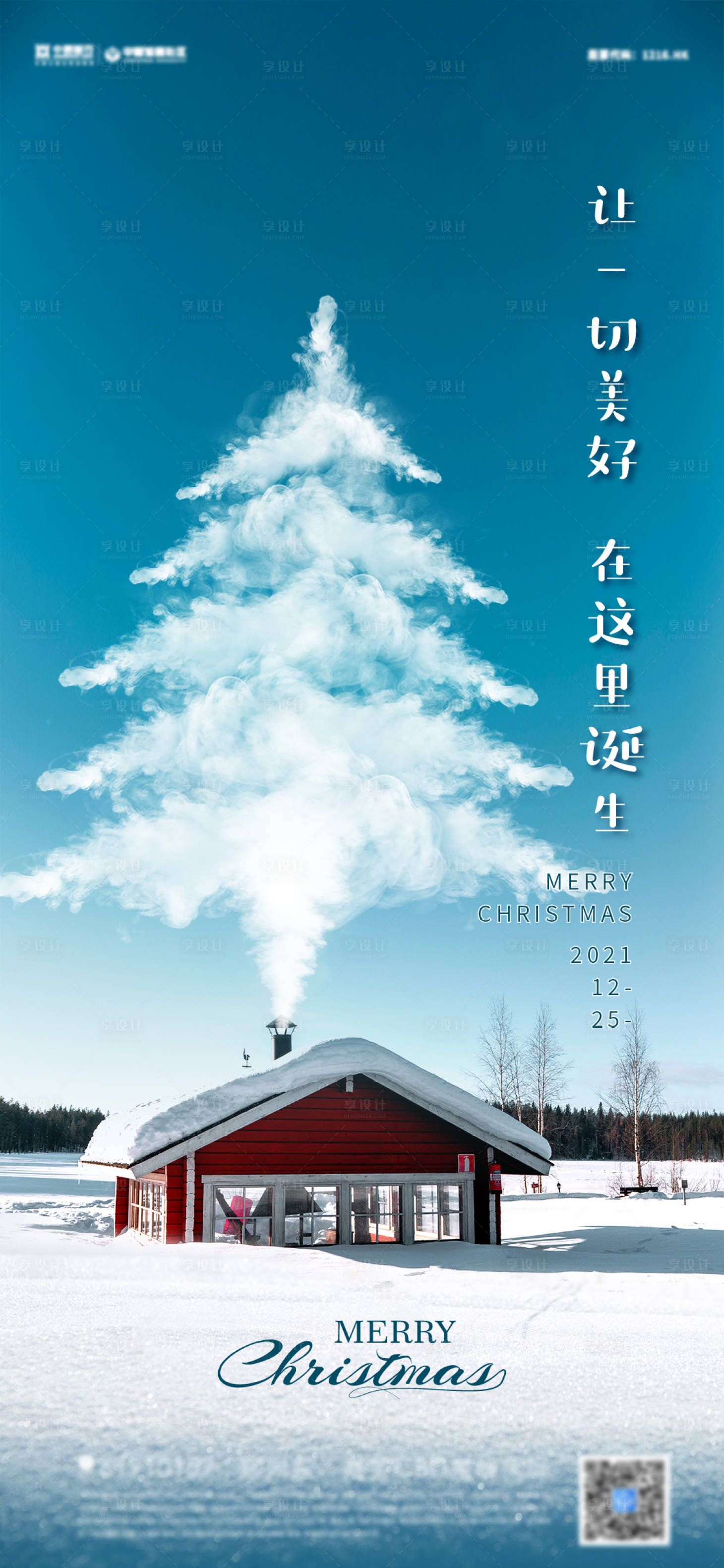 源文件下載【享設(shè)計】搜索編號：84320007630088770【地產(chǎn)科技金融圣誕平安夜節(jié)氣刷屏海報】