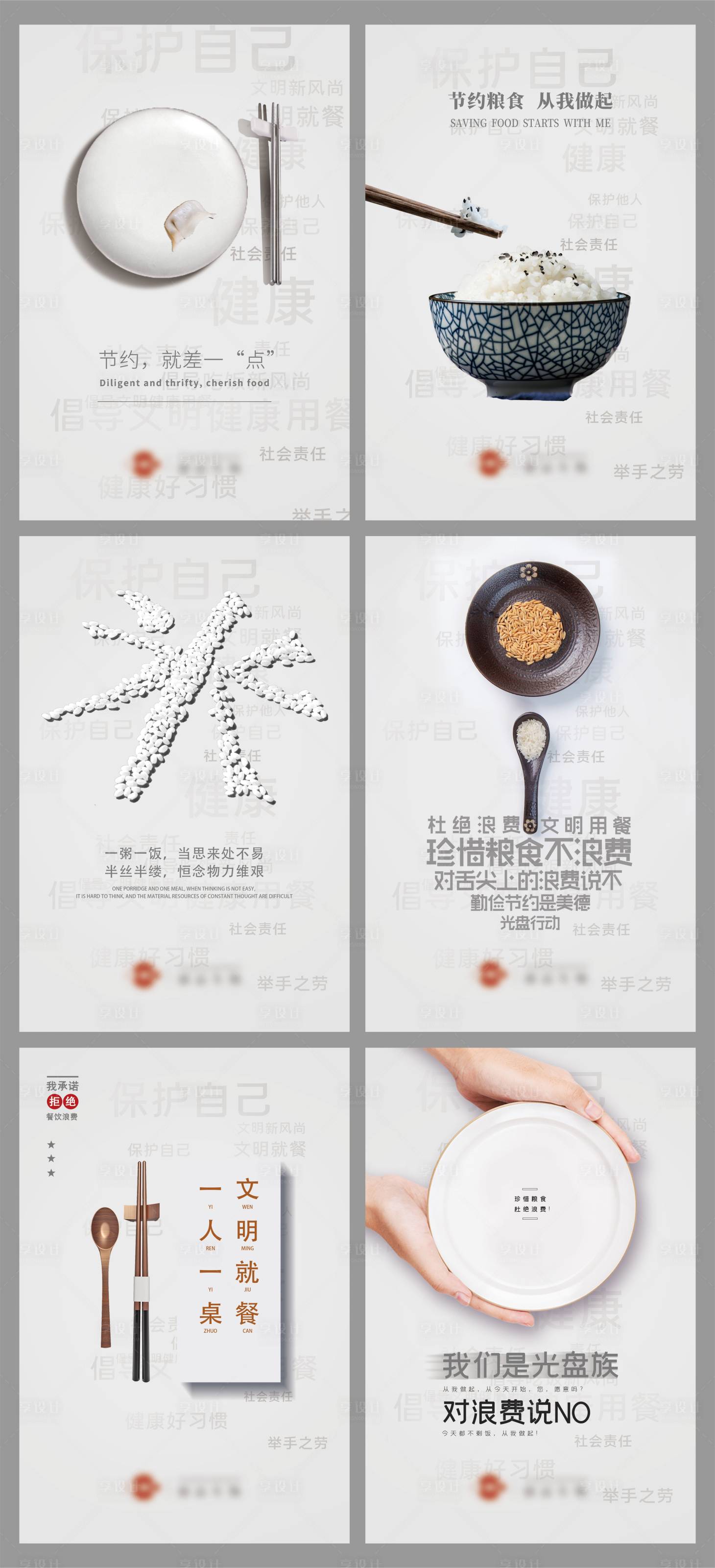 源文件下载【珍惜粮食系列展板】编号：60870007474567774