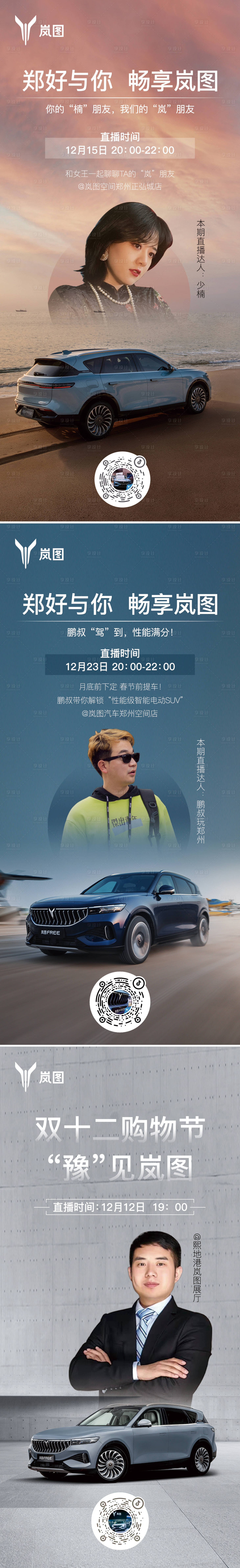 源文件下載【享設計】搜索編號：18390007897868141【汽車抖音直播朋友圈海報】
