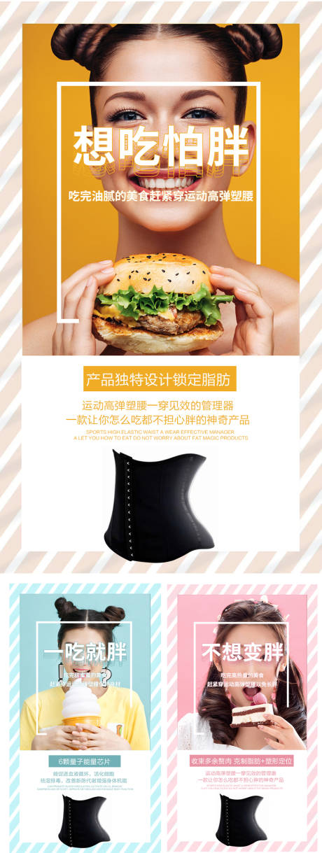 源文件下载【微商服装塑形系列海报】编号：23550007917845125