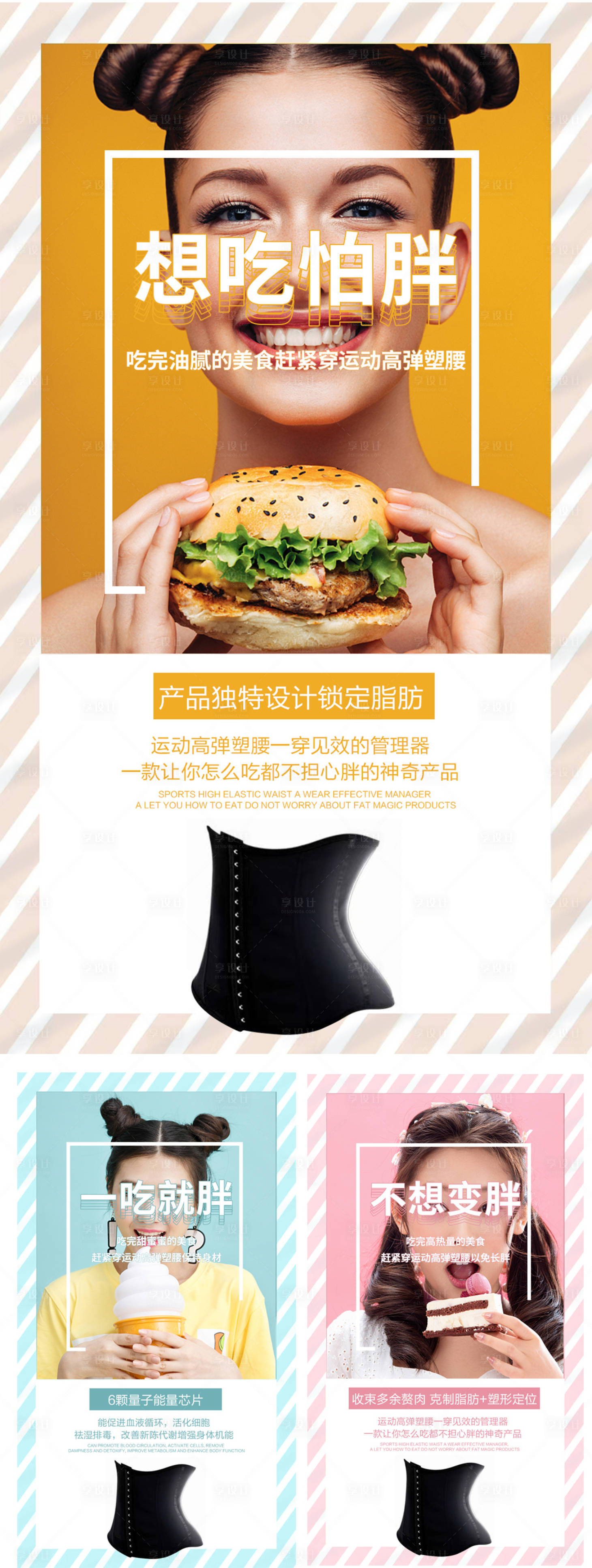 源文件下載【享設計】搜索編號：23550007917845125【微商服裝塑形系列海報】