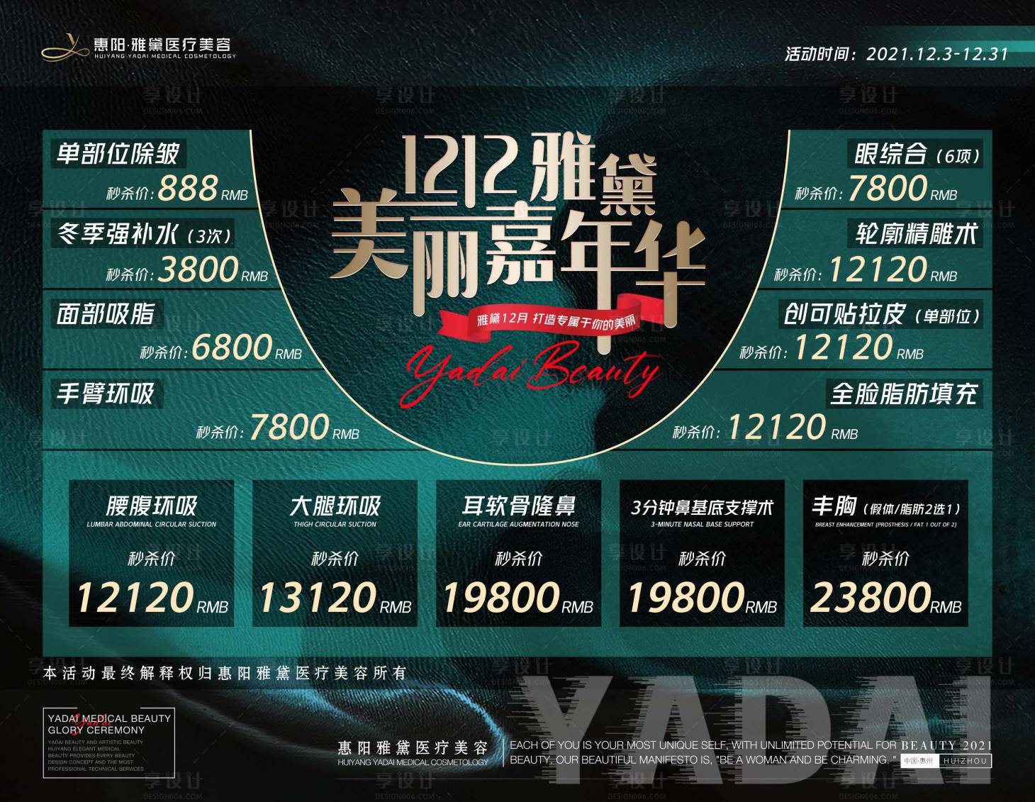 源文件下載【享設計】搜索編號：95960007579347839【醫(yī)美圣誕雙十二活動】
