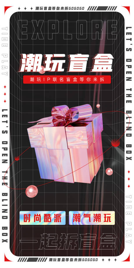 源文件下载【酸性潮玩盲盒海报】编号：56840007549678626