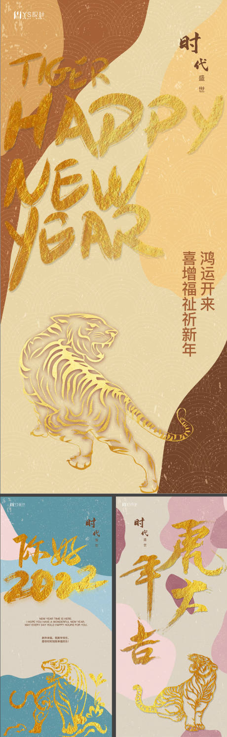 源文件下载【2022虎年海报】编号：19080007481381528