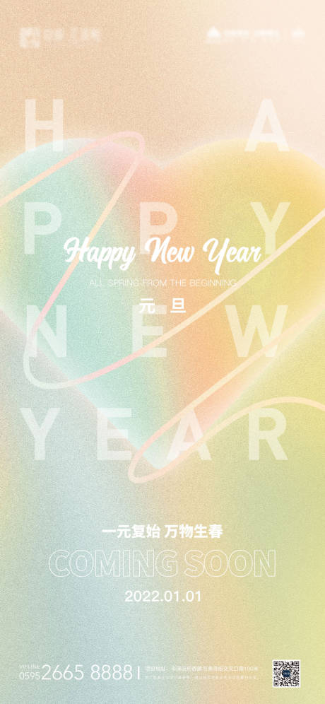 源文件下载【享设计】搜索编号：78780007715097166【地产质感酸性2022元旦新年海报】
