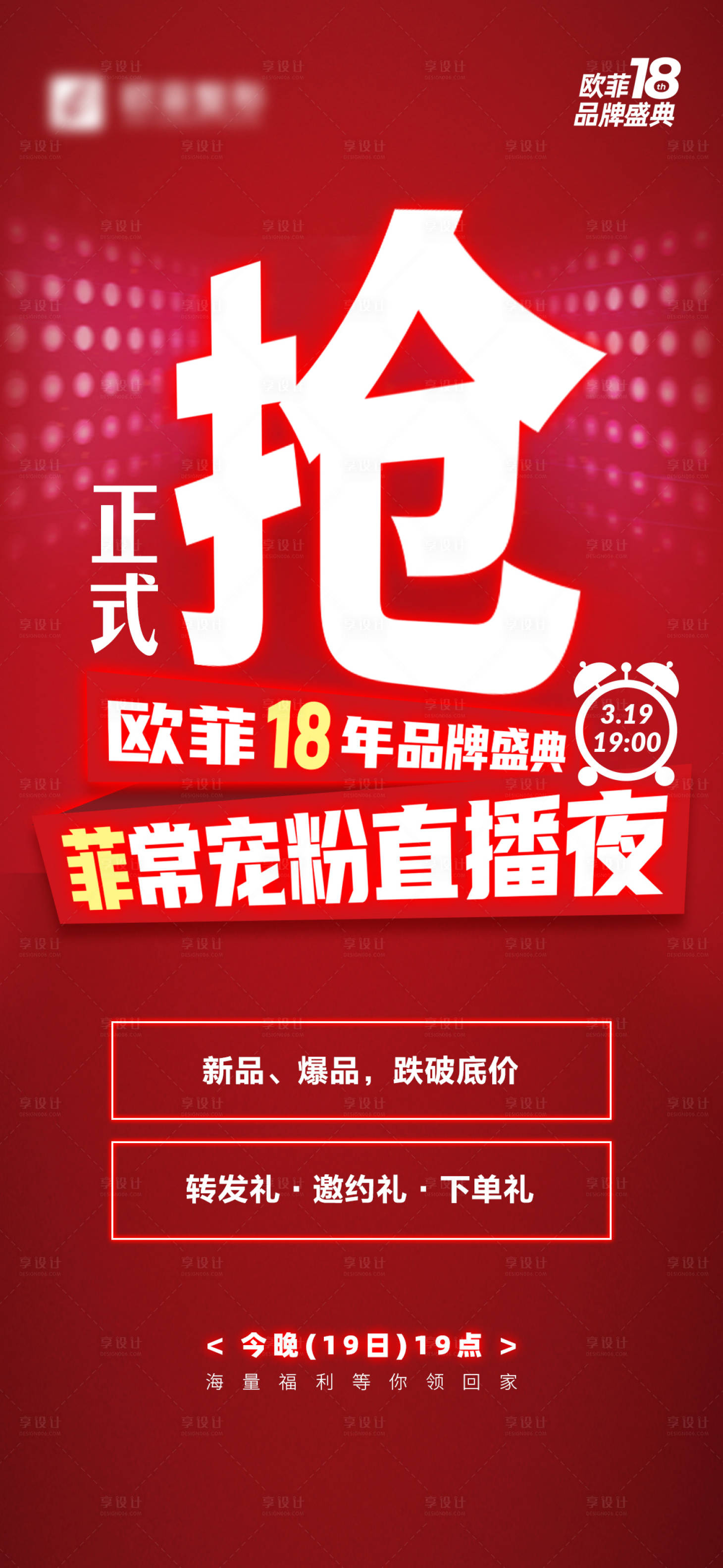 源文件下载【享设计】搜索编号：17080007792781921【医美正式抢海报】