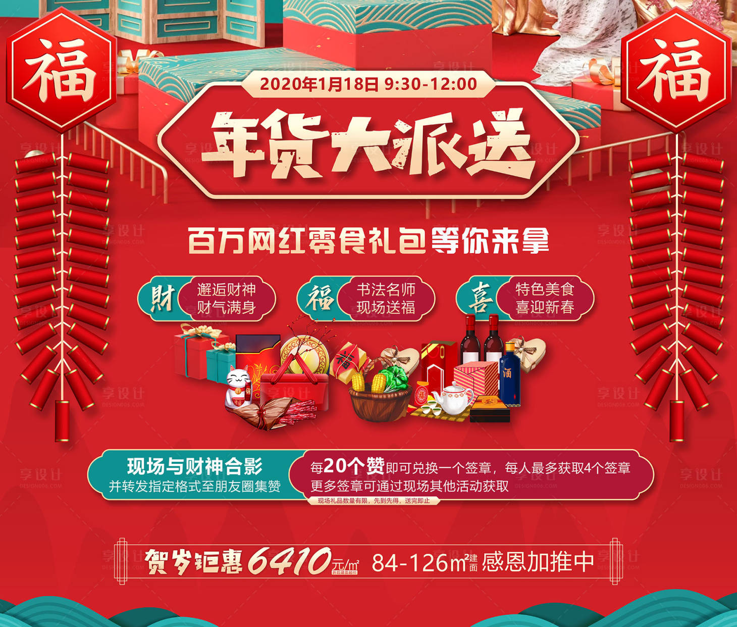 源文件下载【新年年货节背景板】编号：53450007747559629