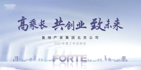 源文件下載【享設計】搜索編號：73390007709159321【會議展板】