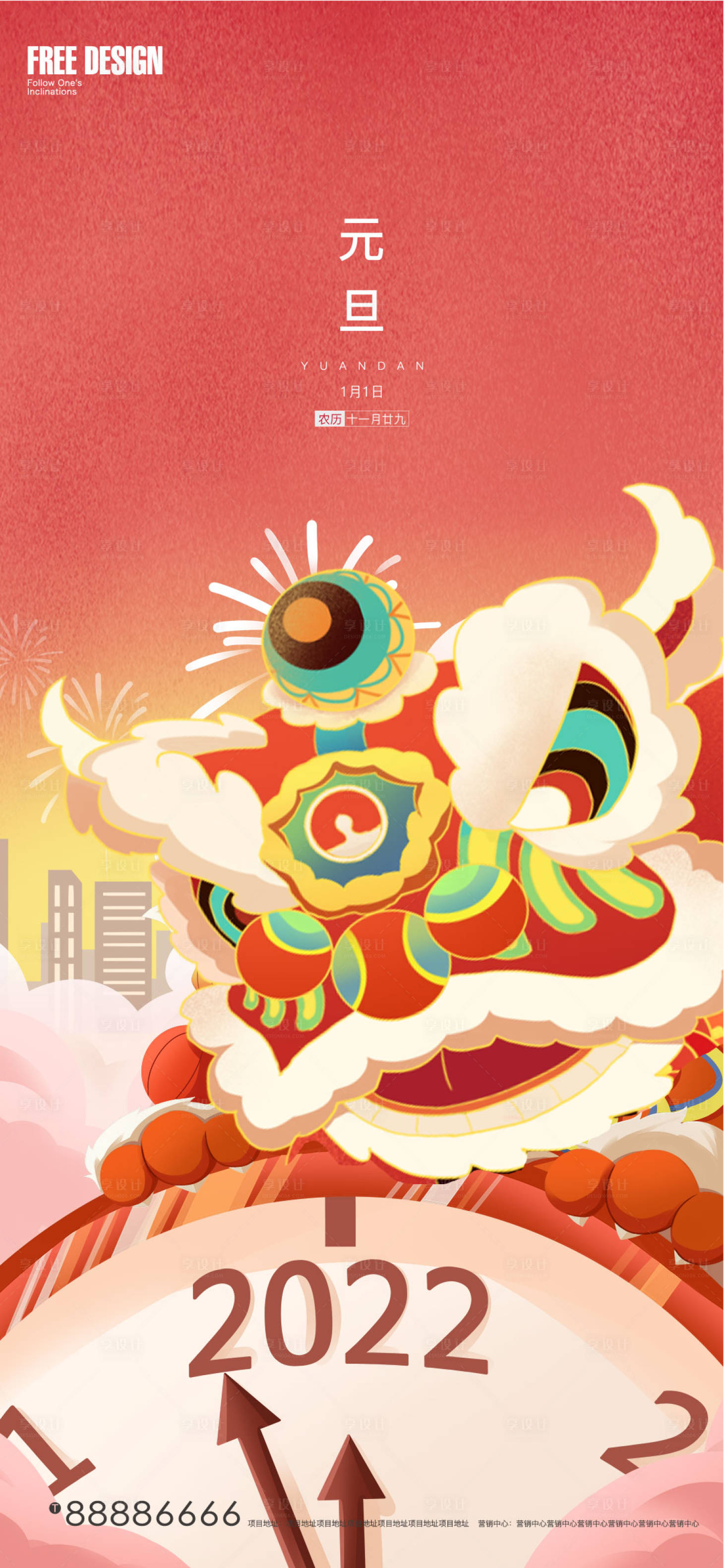 源文件下载【享设计】搜索编号：92710007891464058【元旦海报】