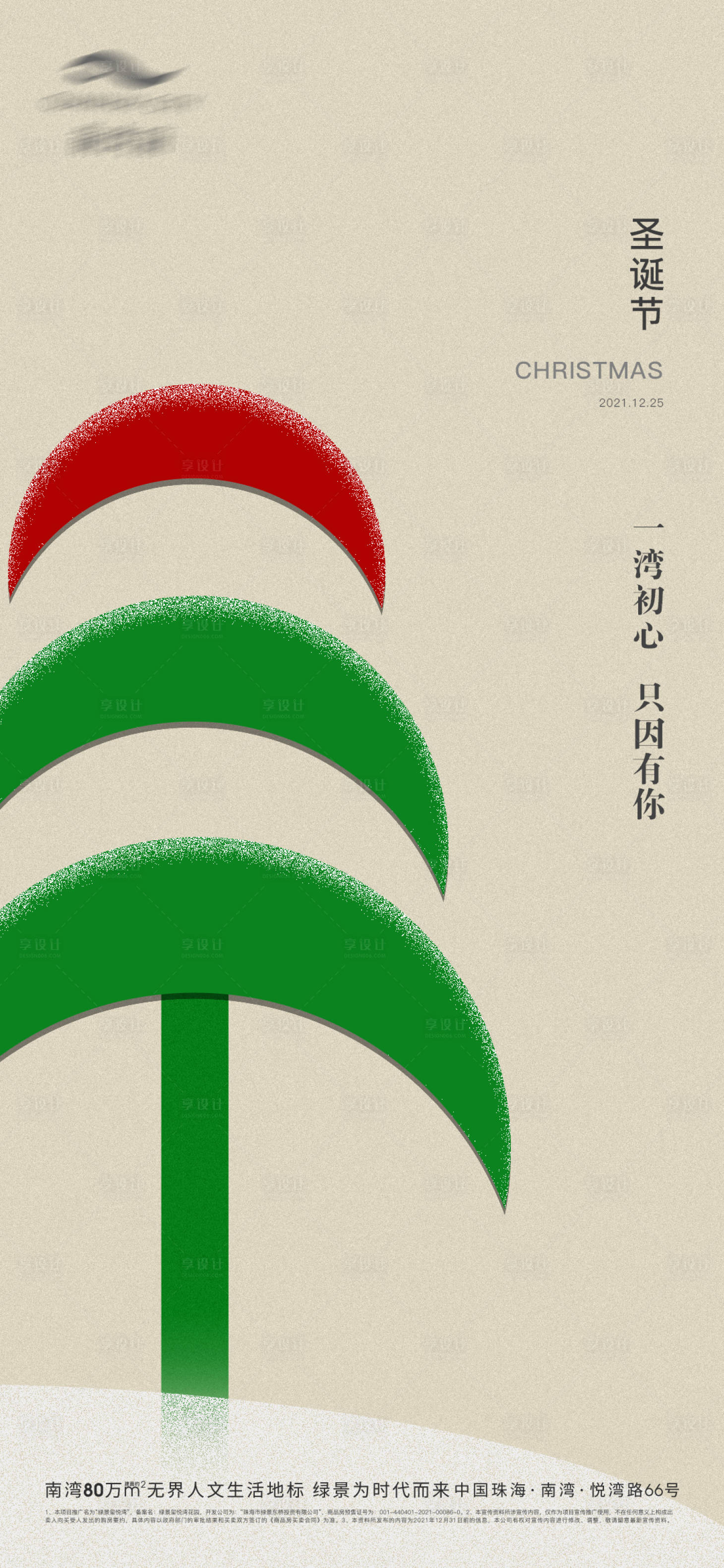 源文件下载【圣诞节海报】编号：71730007768941176